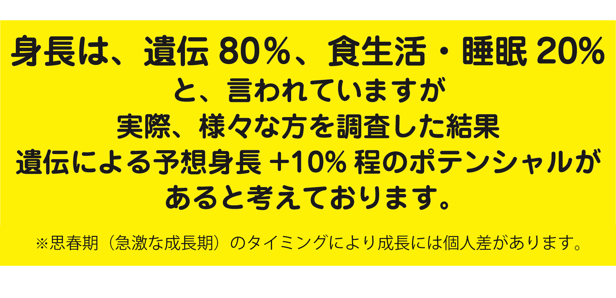 あなたの身長診断