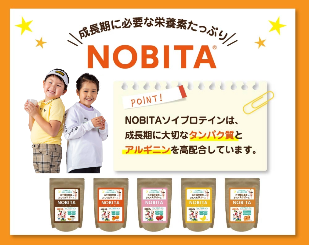 成長に必要な栄養素たっぷり