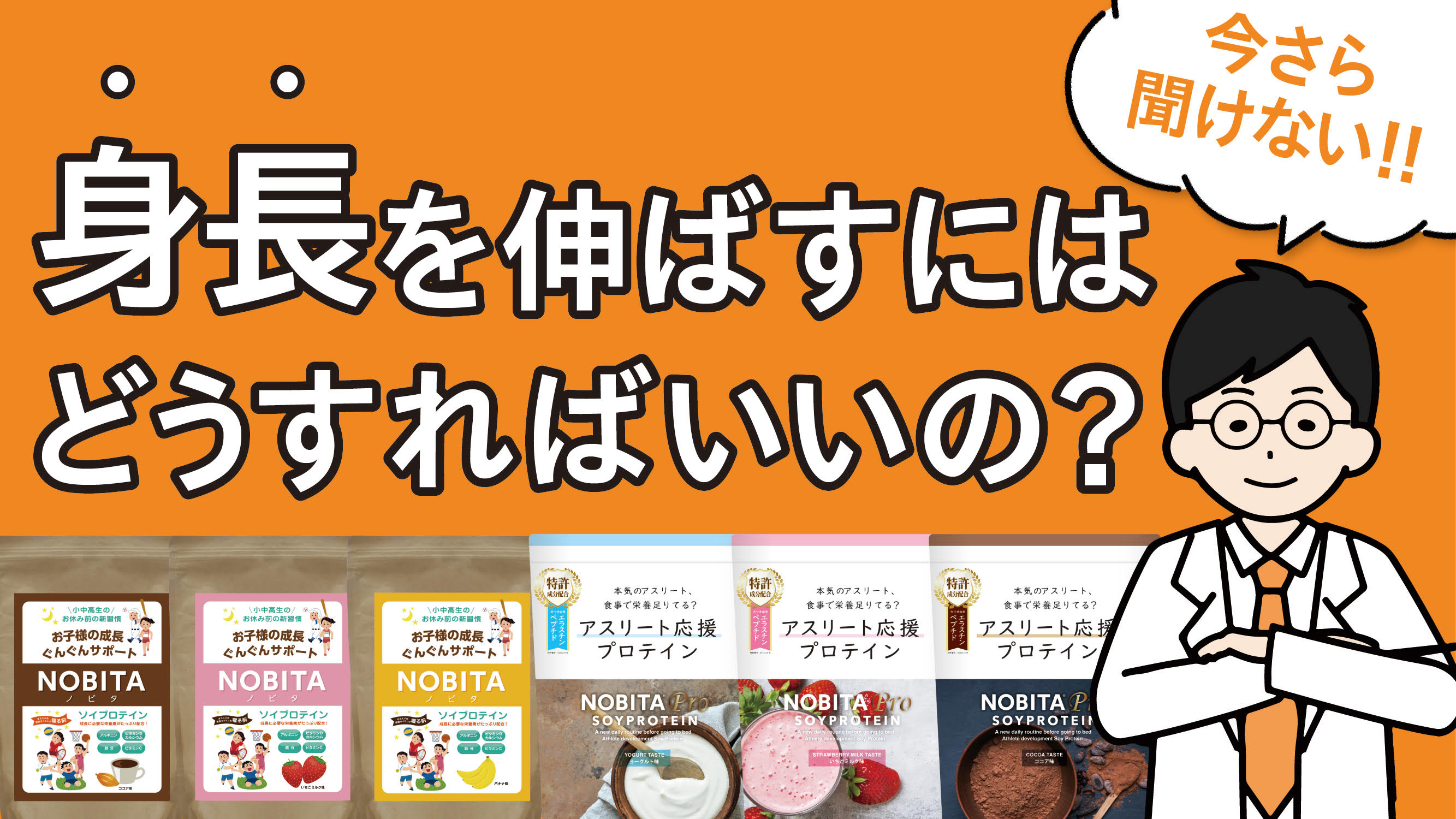 身長を伸ばすにはどうすればいいの？