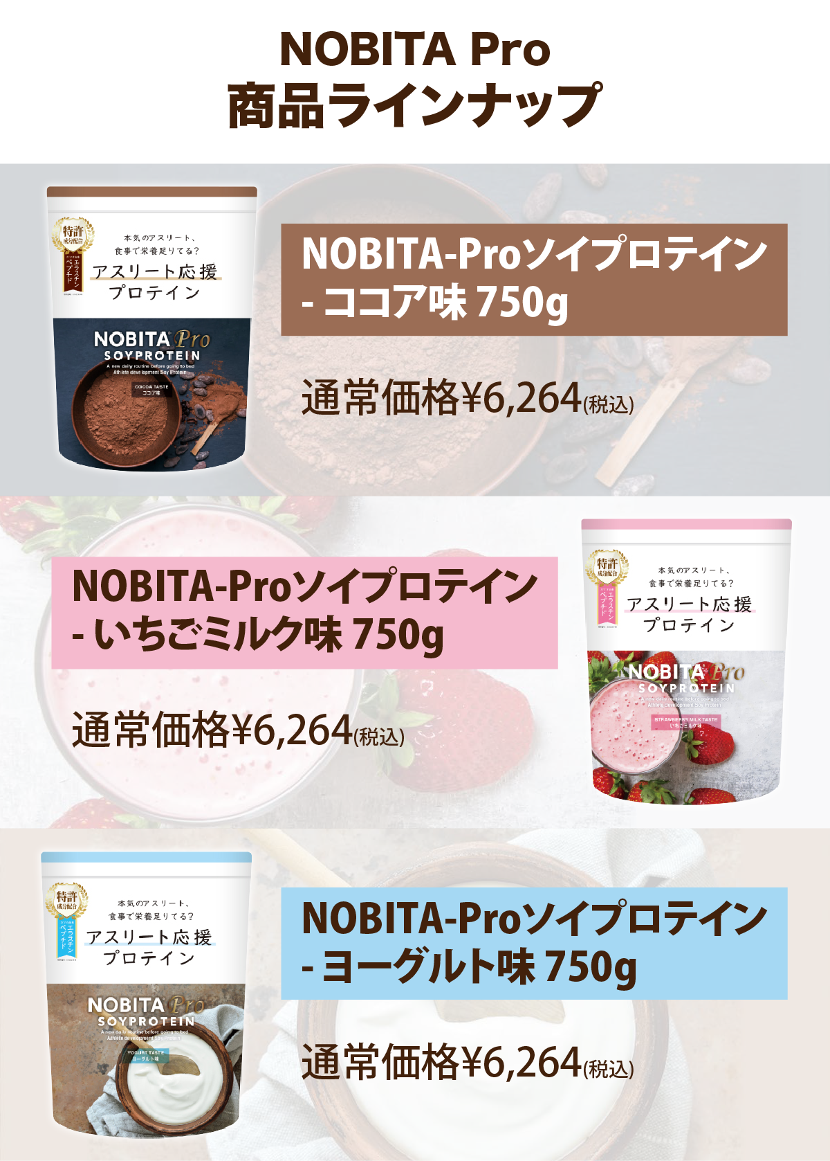 商品ラインナップ